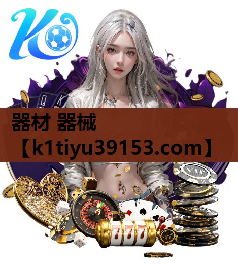 器材 器械