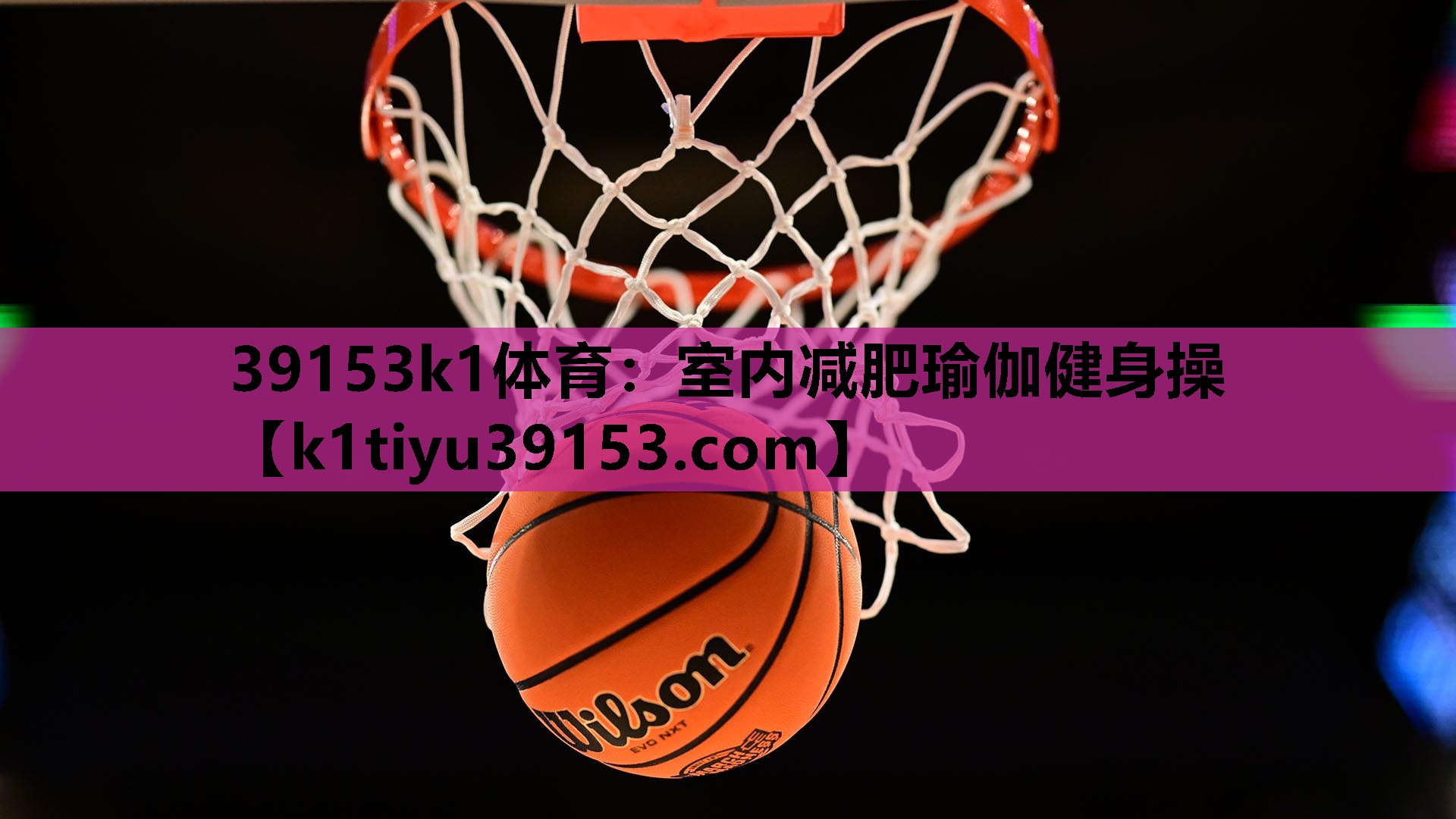 39153k1体育：室内减肥瑜伽健身操