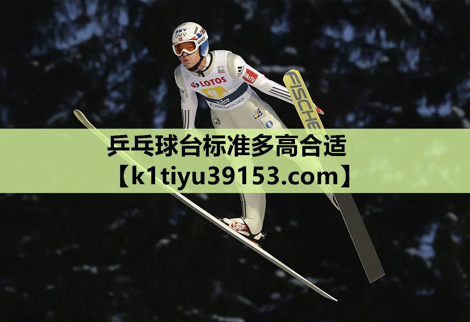 乒乓球台标准多高合适