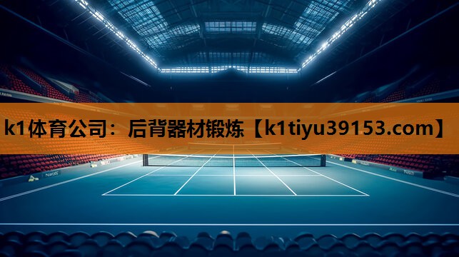 后背器材锻炼