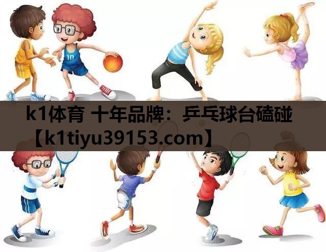 乒乓球台磕碰